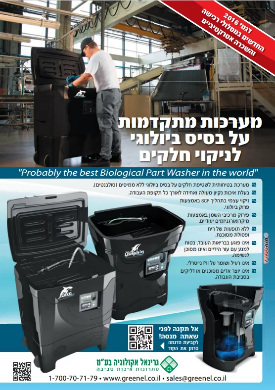 מערכות לניקוי חלקים