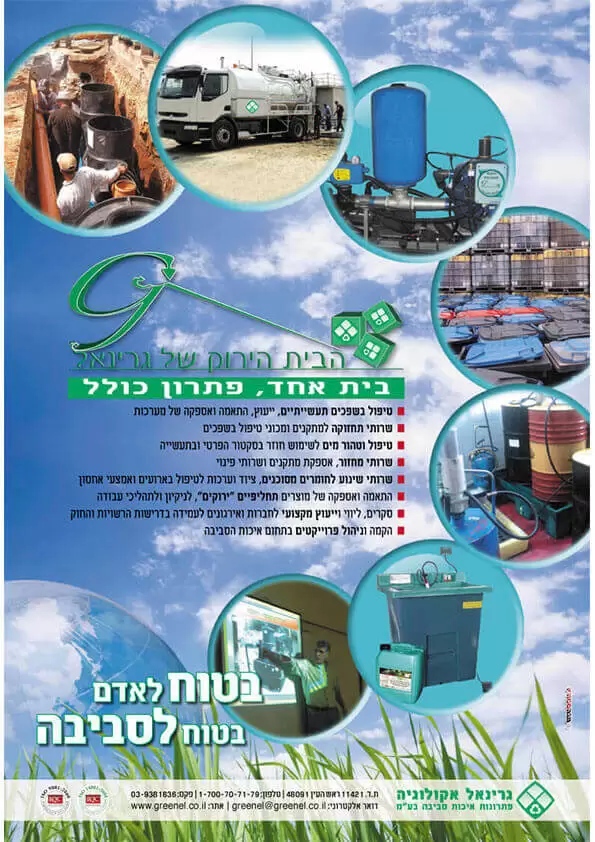 גרינאל- כללי
