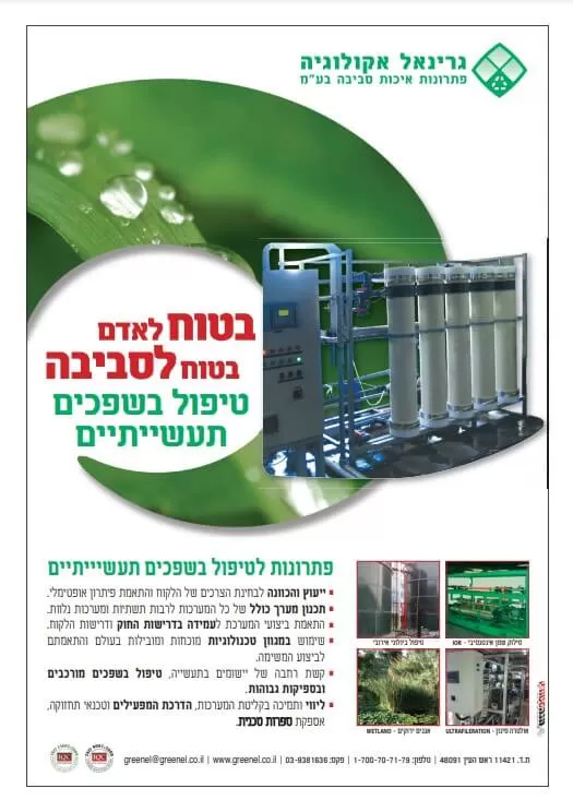 טיפול בשפכים תעשייתיי