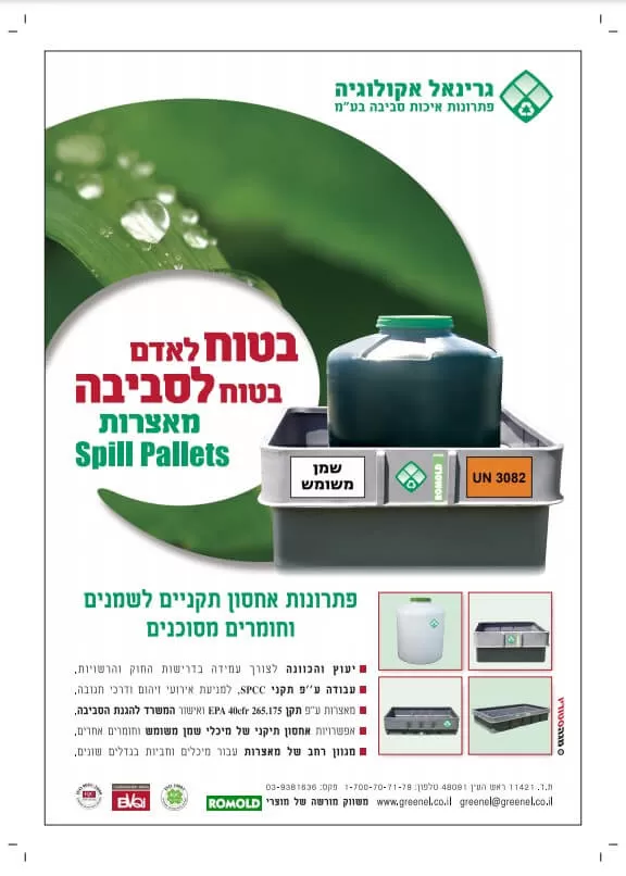 מאצרות לאיחסון חומרים מסוכנים