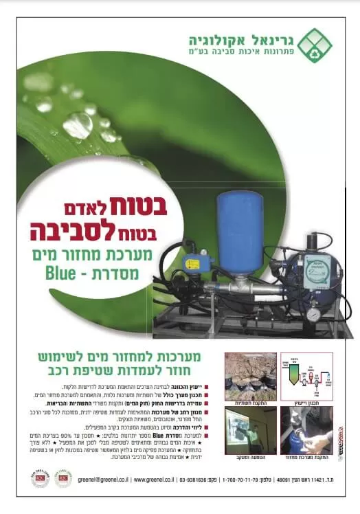 מערכות למחזור מים