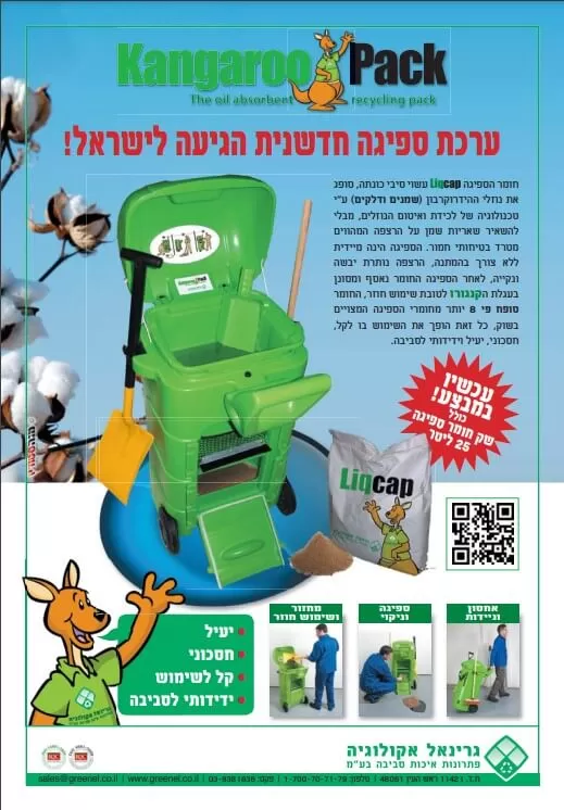 מערכות ספיגה מסוג קנגרו