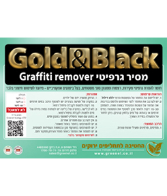 Graffiti Remover - מסיר גרפיטי