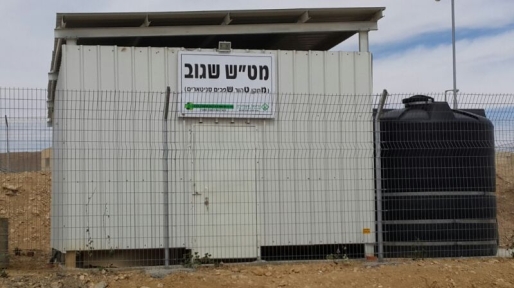 מט"ש שגוב