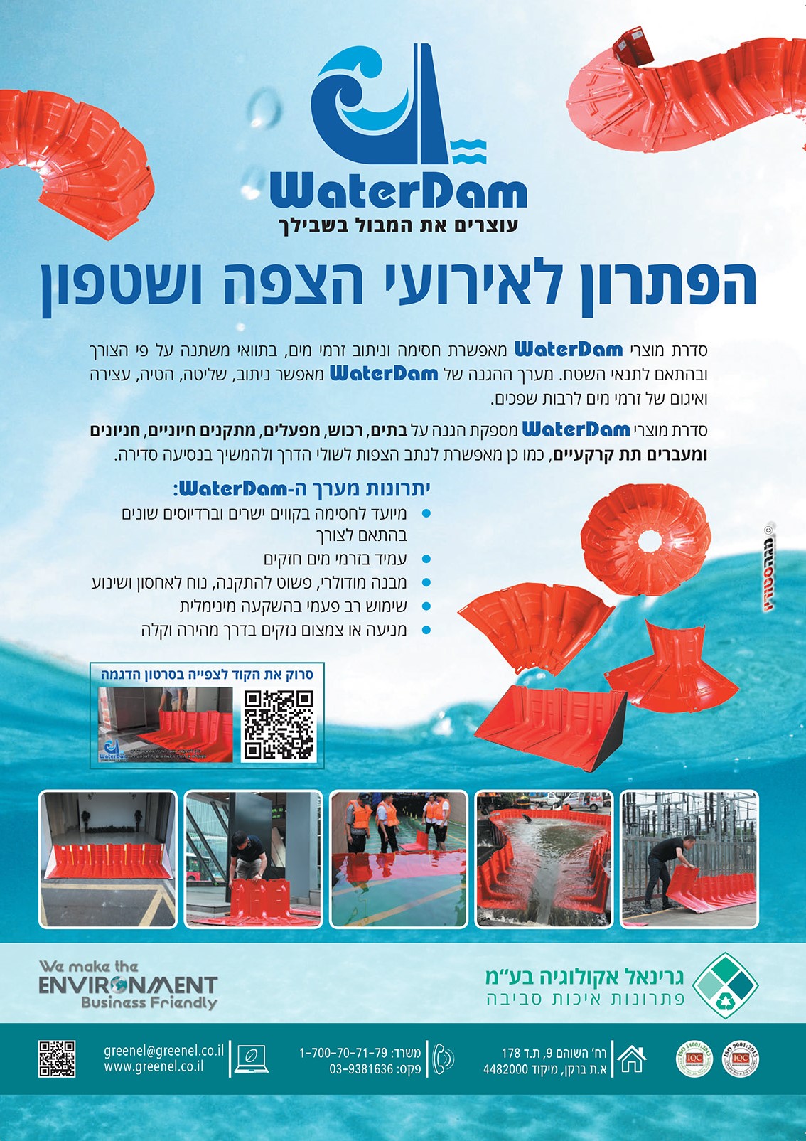 מוצרי waterdam